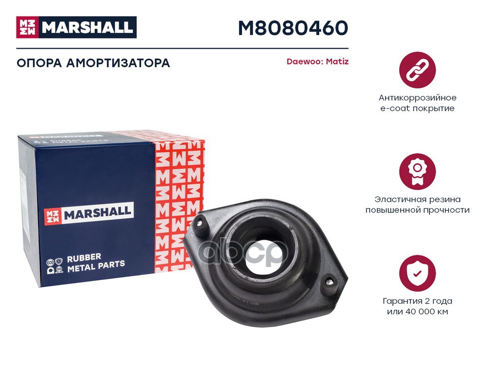 Опора амортизатора Daewoo: Matiz 98- (M8080460) MARSHALL арт. M8080460