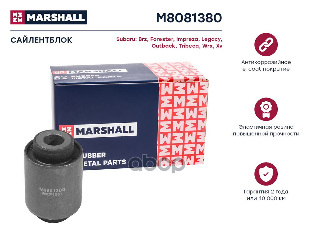 Сайлентблок Subaru: Forester 08- Impreza 05- Legacy 03- Outback 03- Tribeca 05- Wrx 14- Xv 12- M8081380 MARSHALL арт. M8081380