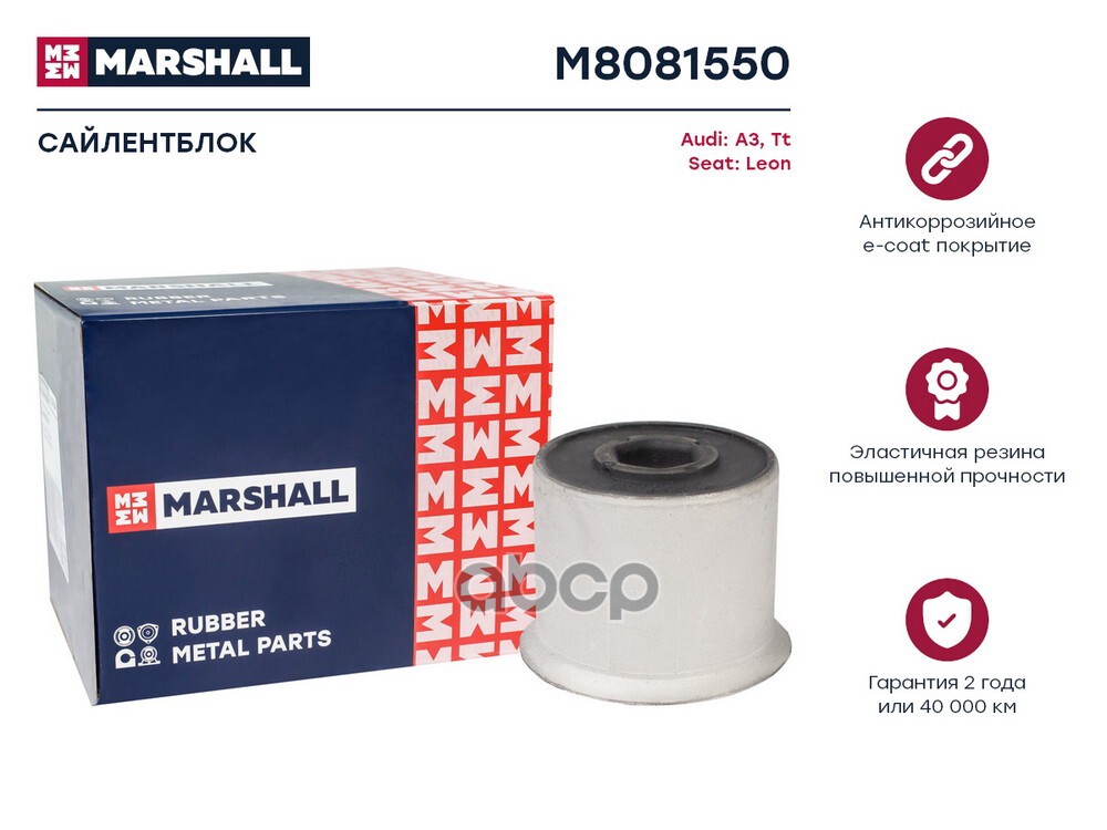Сайлентблок VAG: A3 06-, Tt 06-, Leon 06- (M8081550) MARSHALL арт. M8081550