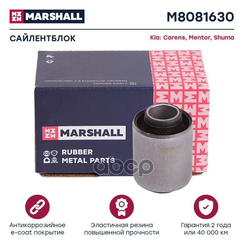 Сайлентблок Kia: Carens 99-, Mentor 99-, Shuma 96- (M8081630) MARSHALL арт. M8081630
