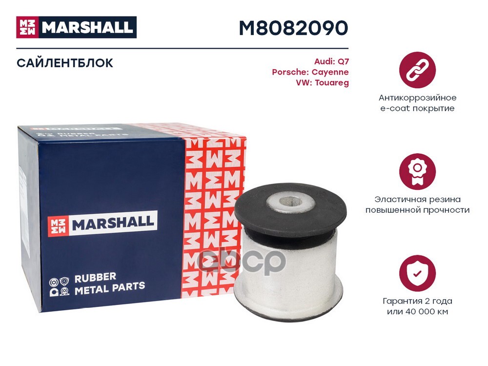 Сайлентблок : Audi: Q7, Porsche: Cayenne, Vw: Touareg  Marshall M8082090 MARSHALL арт. M8082090