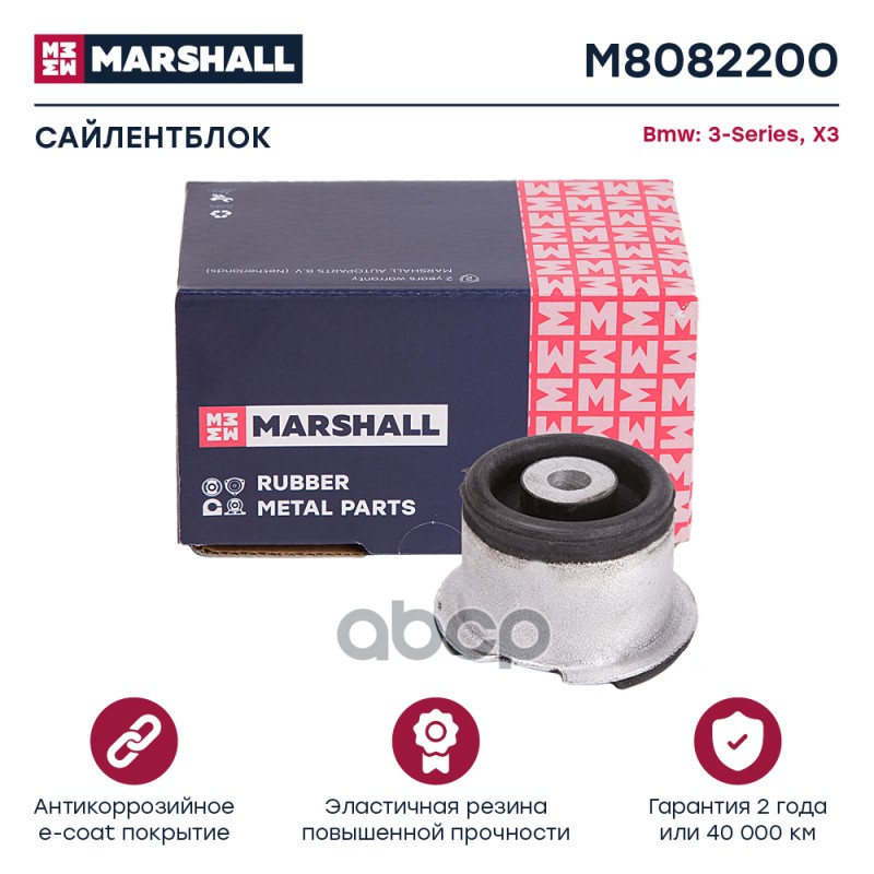 Сайлентблок Bmw: 3-Series 90-, X3 04- (M8082200) MARSHALL арт. M8082200