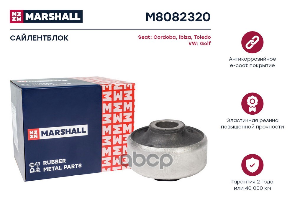 Сайлентблок Seat Cordoba (6K2/C2) 93-, Seat Ibiza Ii 94-, Seat Toledo I 91-, Vw Golf Iii - Vento 91- MARSHALL арт. M8082320