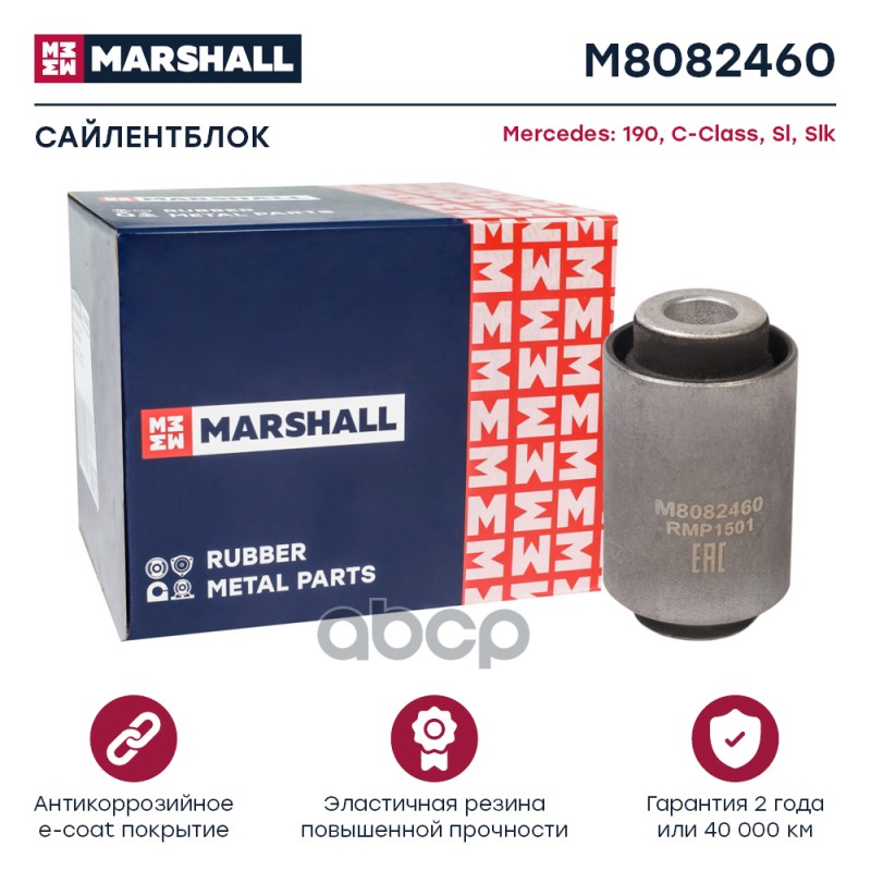 Сайлентблок Mercedes: 190 82- C-Class 93- Sl 92- Slk 97- M8082460 MARSHALL арт. M8082460