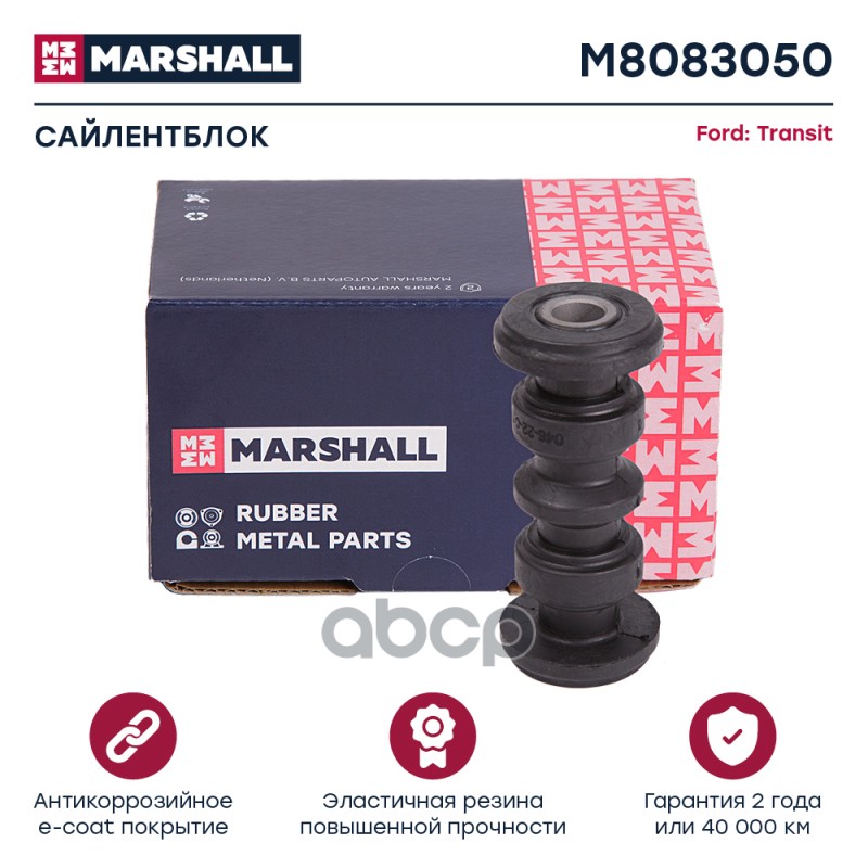 Сайлентблок Ford: Transit 06- M8083050 MARSHALL арт. M8083050