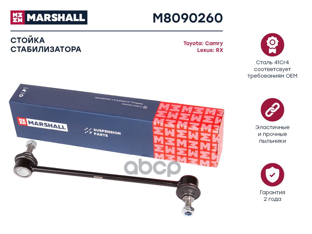 Стойка стабилизатора передн. лев./прав. Lexus Es 96-, Toyota Alphard 03-, Camry 01-, Highlander 07- MARSHALL арт. M8090260