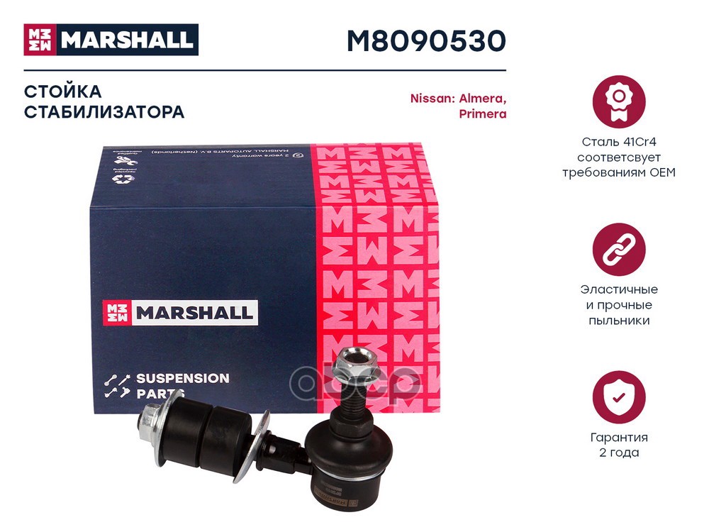 Стойка стабилизатора (ИНО) NISSAN ALMERA, NISSAN ALMERA CLASSIC I, NISSAN BLUEBIRD, NISSAN CUBE I, N MARSHALL арт. M8090530