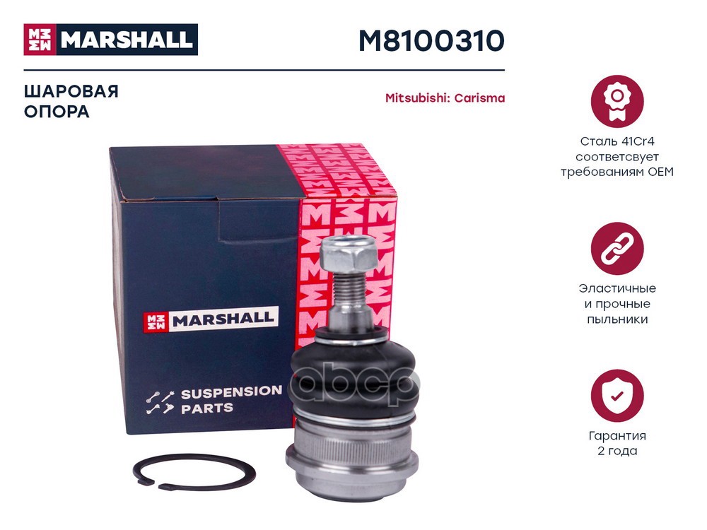 Опора шаровая передняя левая/правая MITSUBISHI CARISMA 95- COLT 88- GALANT 87- LANCER 88- (M8100310) MARSHALL арт. M8100310