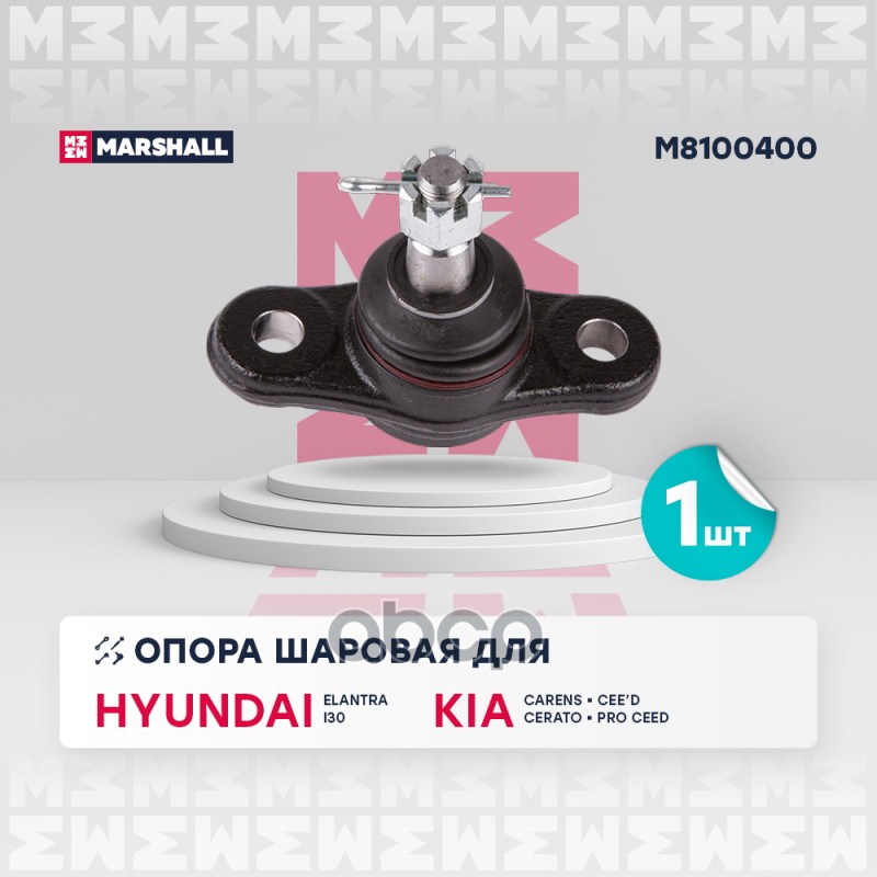Опора шаровая (ИНО) HYUNDAI ELANTRA IV, HYUNDAI I30 I, KIA CARENS II, KIA CEED I, KIA CERATO II, KIA MARSHALL арт. M8100400