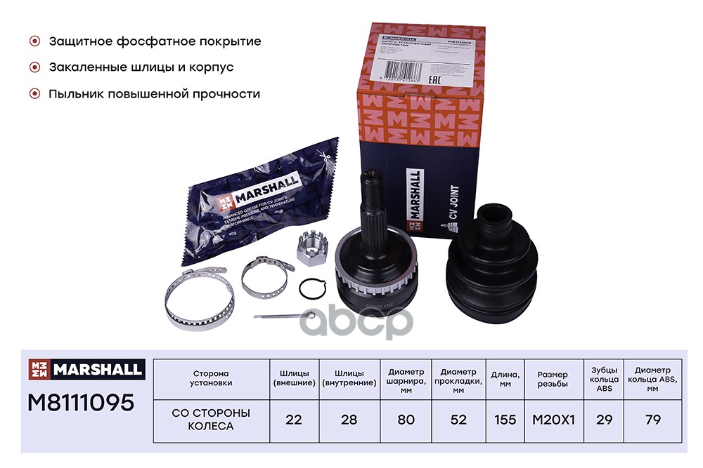 ШРУС наружный c ABS OPEL COMBO 93- CORSA 93- MERIVA 03- TIGRA 94- (M8111095) MARSHALL арт. M8111095