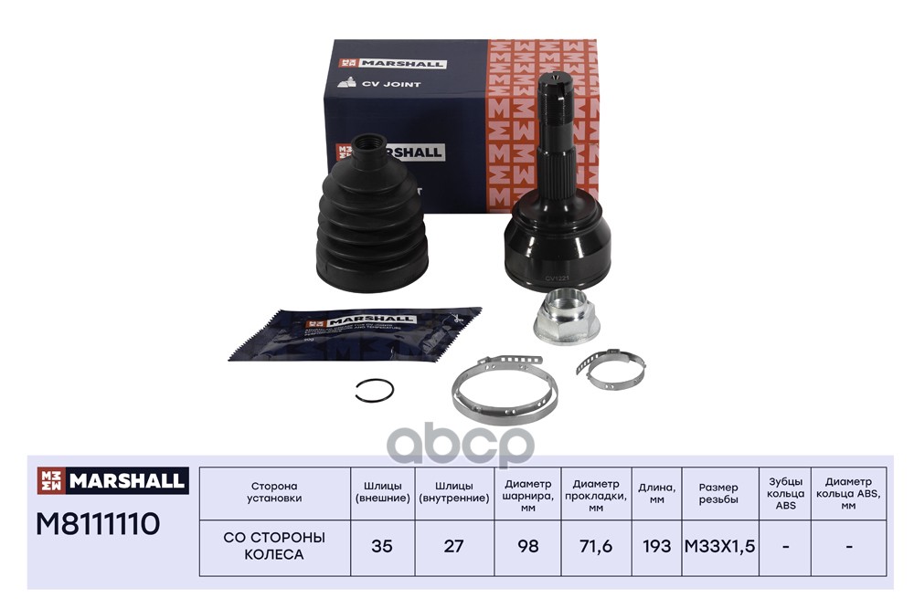 ШРУС внеш. без ABS Citroen Jumper II 06- Fiat Ducato III 06- Peugeot Boxer II 06- M8111110 MARSHALL арт. M8111110