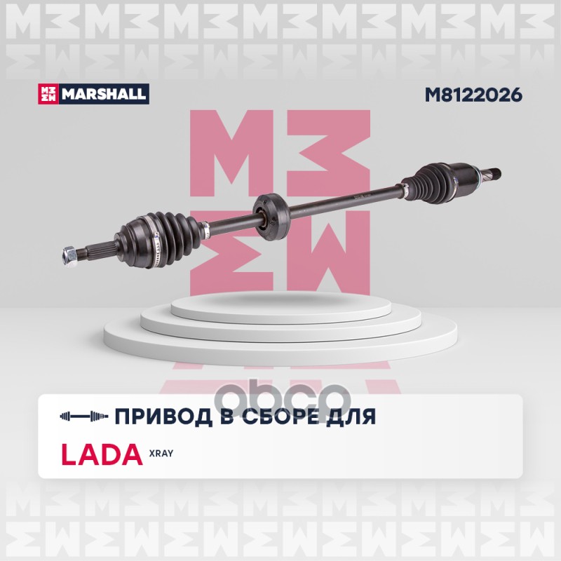 Вал приводной (ОТ) LADA XRAY I, RENAULT SANDERO II MARSHALL арт. M8122026