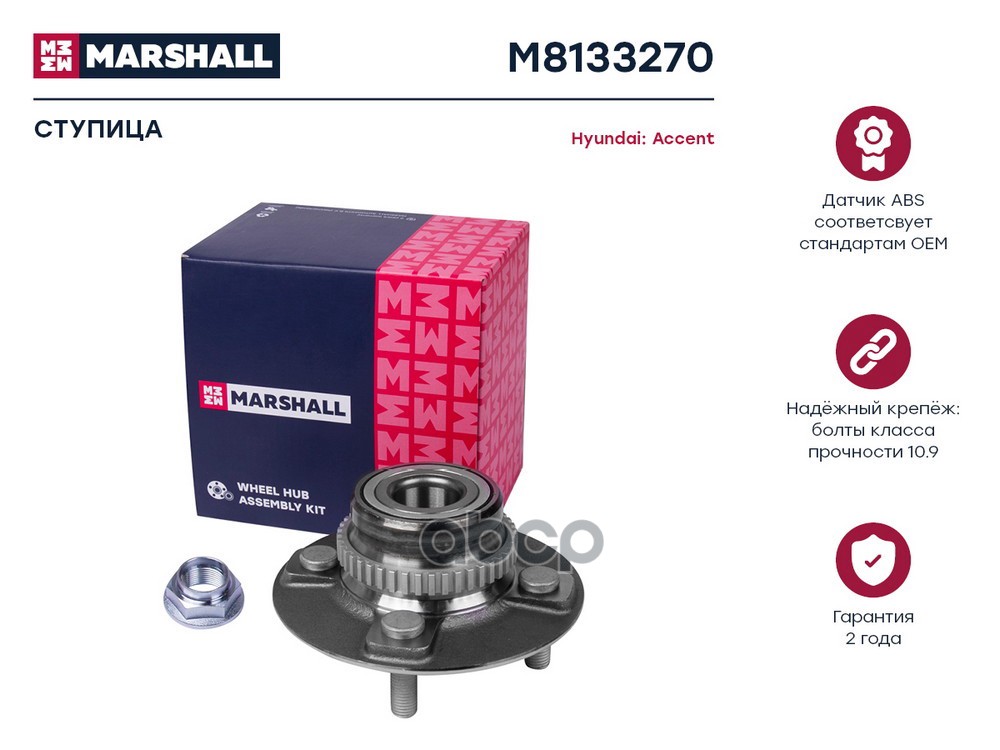 Ступица задн. Hyundai Accent II 99- M8133270 MARSHALL арт. M8133270