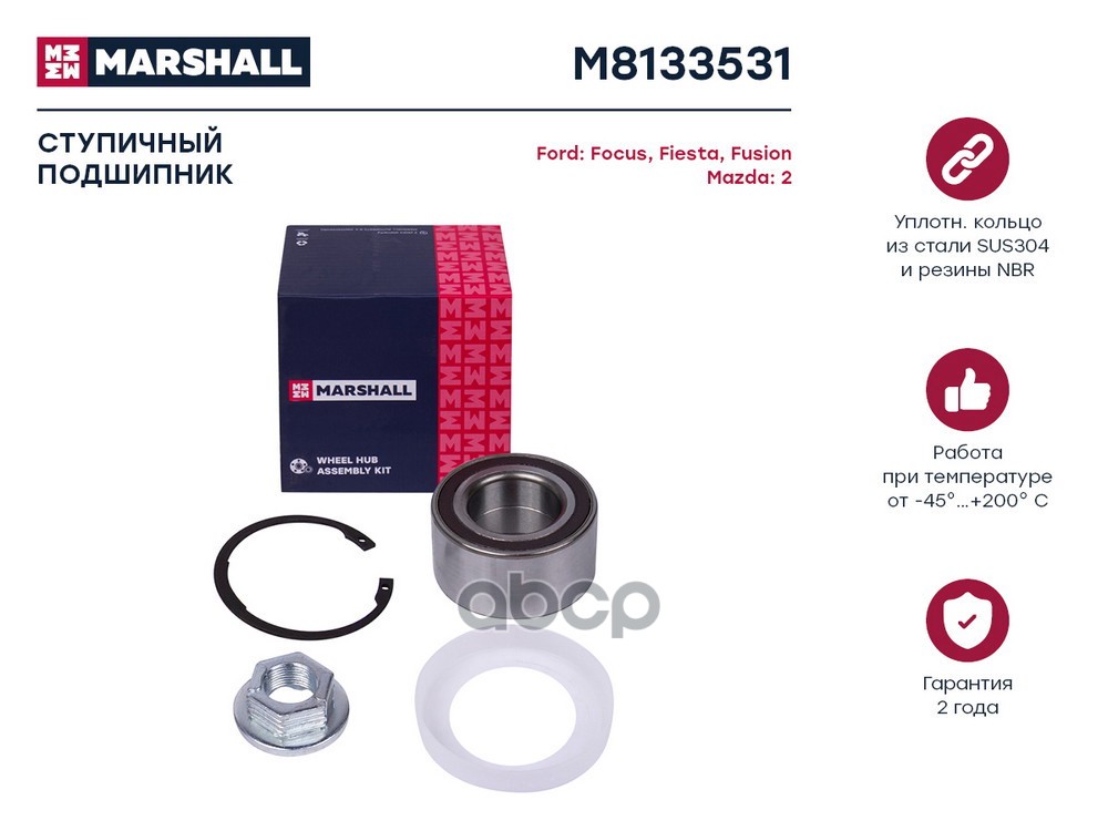 Подшипник ступичный (ИНО) FORD FIESTA V, FORD FOCUS I, FORD FUSION I, MAZDA 2 MARSHALL арт. M8133531