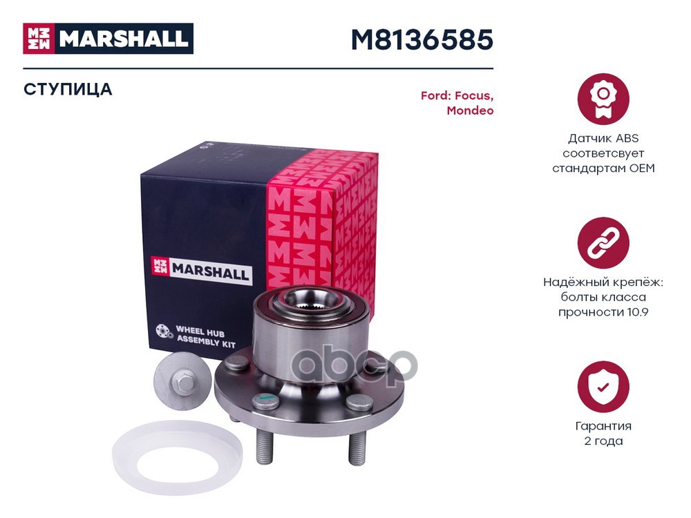 Ступица передн. Ford Mondeo IV 06- M8136585 MARSHALL арт. M8136585