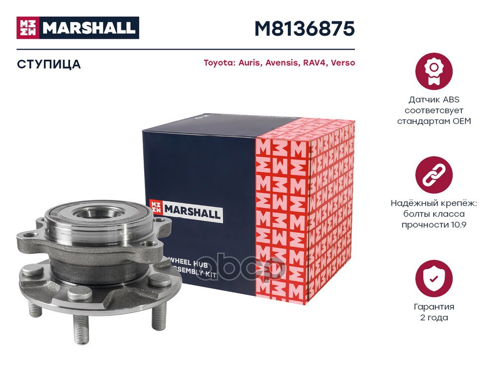 Ступица передн. Toyota Auris I II 06-  Avensis III 08-  RAV4 III IV 05-  Verso 09- M8136875 MARSHALL арт. M8136875