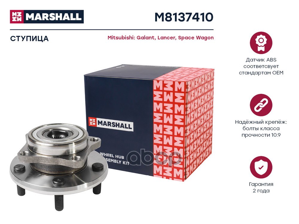Ступица передн. Mitsubishi Galant IX 03-  Lancer VII 95-  Space Wagon III 98- M8137410 MARSHALL арт. M8137410