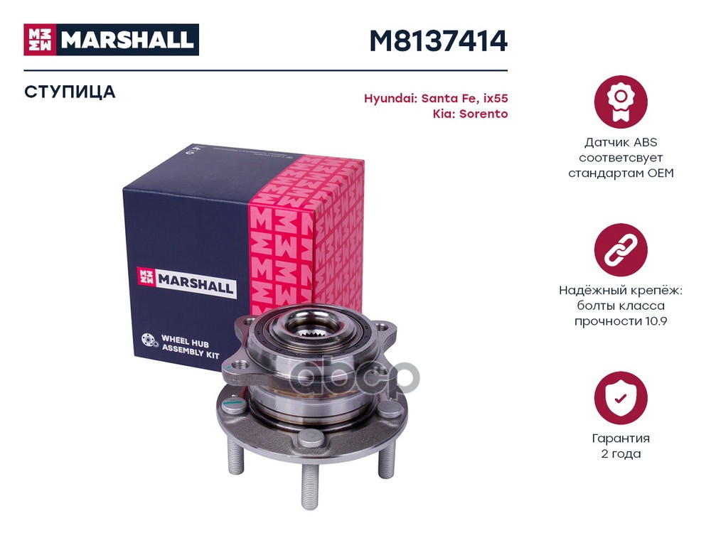 Ступица Hyundai Santa Fe I-III 01- / ix55 08-, Kia Sorento II 09- (M8137414) MARSHALL арт. M8137414
