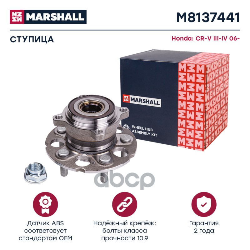 Ступица (ИНО) HONDA CR-V III MARSHALL арт. M8137441