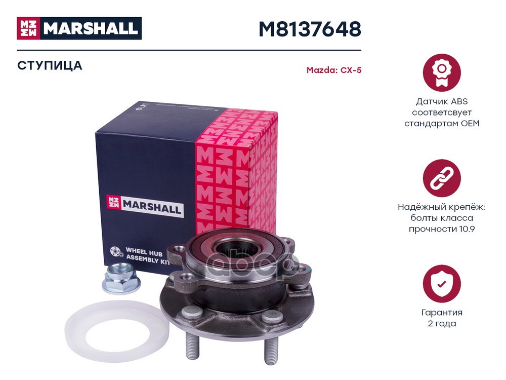 Ступица передн. Mazda 3 III 13-  6 III 12-  CX-5 I II 11- M8137648 MARSHALL арт. M8137648