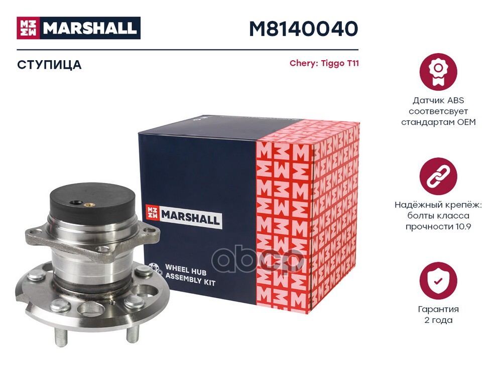 Ступица задн. с датчиком ABS Chery Tiggo T11 05- M8140040 MARSHALL арт. M8140040