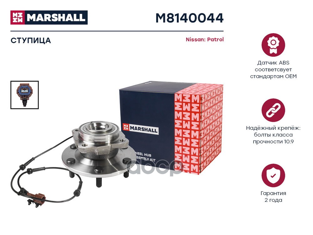 Ступица задн. Nissan Patrol VI 10- (M8140044) MARSHALL арт. M8140044