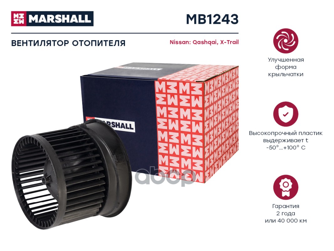 Эл. вентилятор отоп. Nissan Qashqai I J10 06-  X-Trail II T31 07- MB1243 MARSHALL арт. MB1243