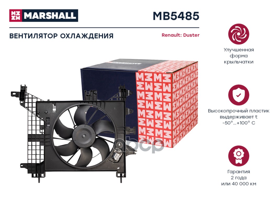 Эл. вентилятор охл. Renault Duster I 10- (MB5485) MARSHALL арт. MB5485