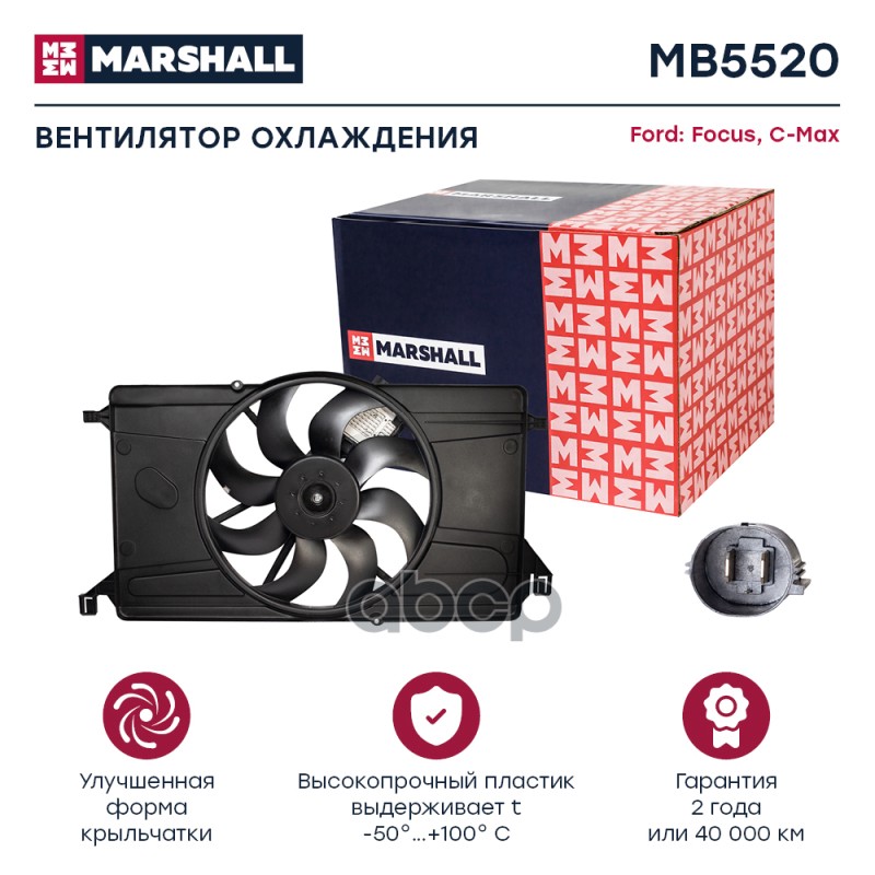 Эл. вентилятор охл. Ford Focus II 04- / C-Max I 03- (MB5520) MARSHALL арт. MB5520