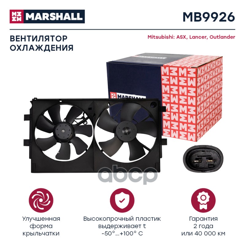 Эл. вентилятор охл. Mitsubishi ASX I 10- / Lancer X 07- / Outlander II 06- (MB9926) MARSHALL арт. MB9926