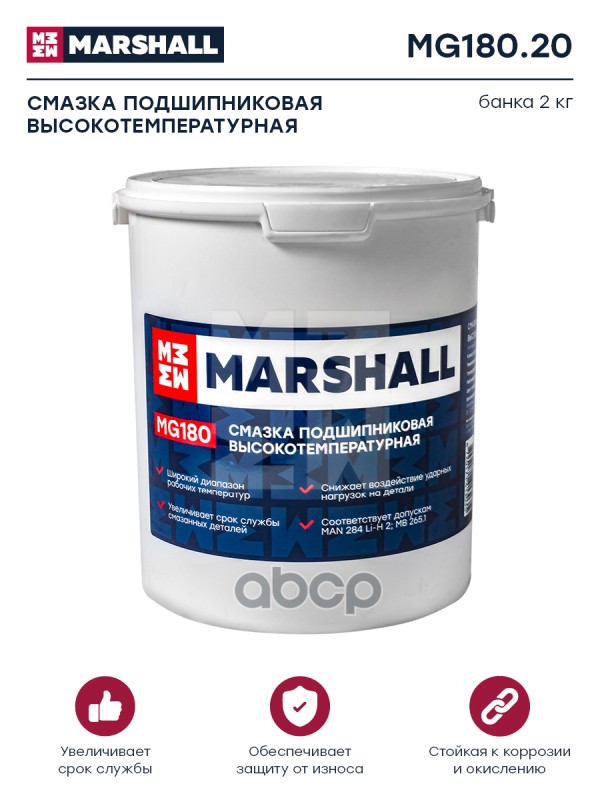 Смазка Подшипниковая Высокотемпературная, Банка 2Кг. Marshall Mg180.20 MARSHALL арт. MG180.20