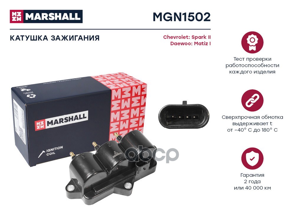 Катушка зажигания Chevrolet Spark II 05- Daewoo Matiz I 01- MGN1502 MARSHALL арт. MGN1502