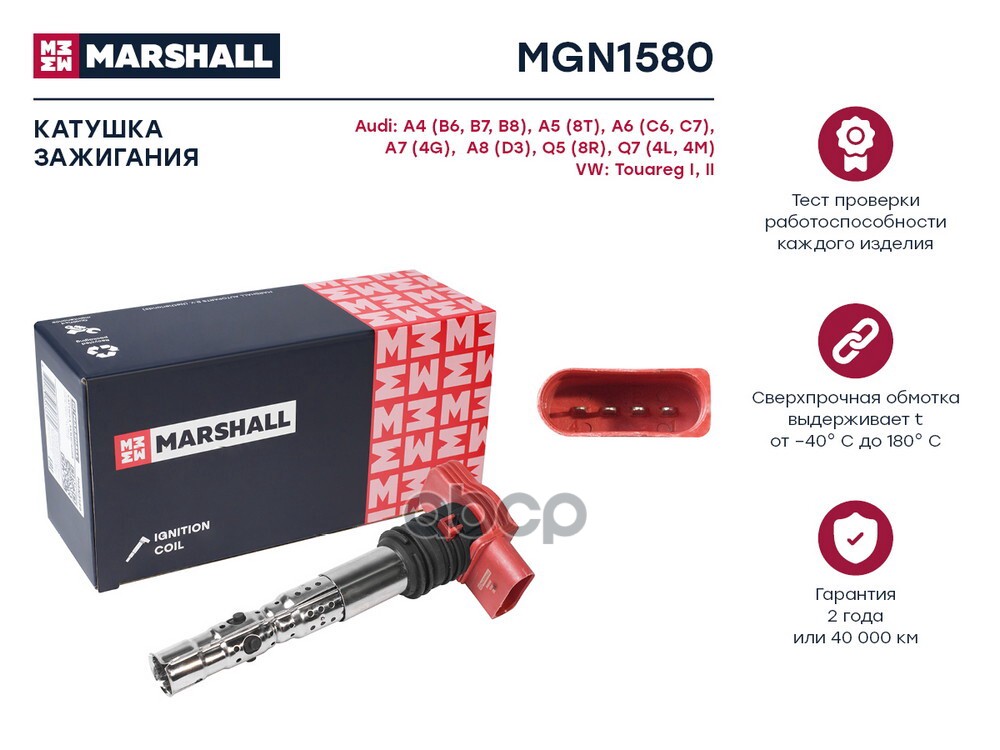 Катушка зажигания Audi A4 (B6, B7, B8) 02- / A5 (8T) 07- / Q5 (8R) 08-, VW Touareg I, II 06- (MGN158 MARSHALL арт. MGN1580