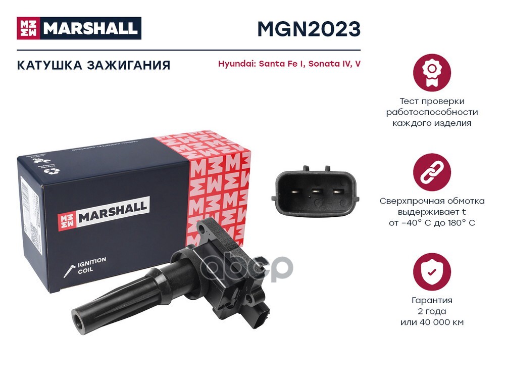 Катушка зажигания Hyundai Santa Fe I 00-  Sonata IV V 98- MGN2023 MARSHALL арт. MGN2023