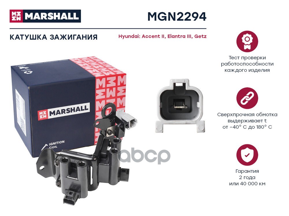 Катушка зажигания Hyundai Accent II 99-  Elantra III 00-  Getz 02- MGN2294 MARSHALL арт. MGN2294