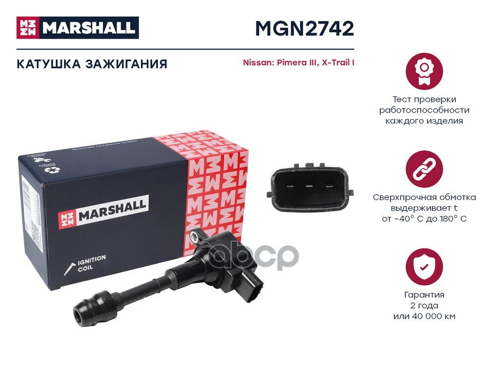 Катушка зажигания Nissan Pimera III 02- / X-Trail I 00- (MGN2742) MARSHALL арт. MGN2742