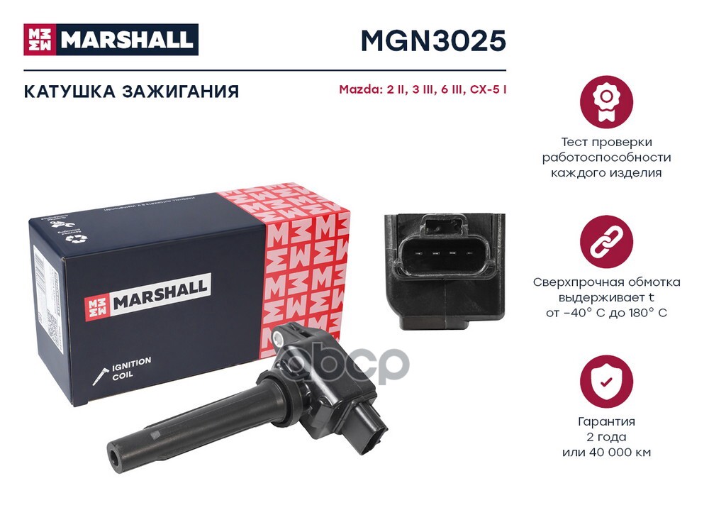 Катушка зажигания (ИНО) MAZDA 2 III, MAZDA 3, MAZDA 6 III, MAZDA CX-3 I, MAZDA CX-5, MAZDA CX-9 II MARSHALL арт. MGN3025