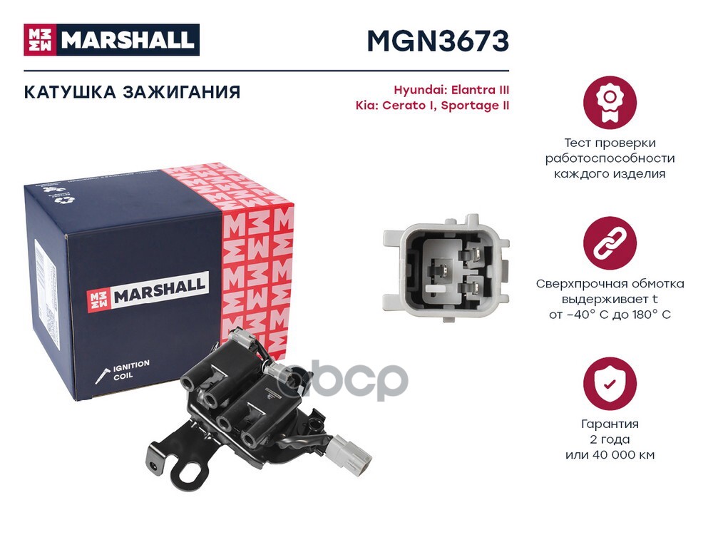 Катушка зажигания Hyundai Elantra III 00-, Kia Cerato I 04- / Sportage II 04- (MGN3673) MARSHALL арт. MGN3673