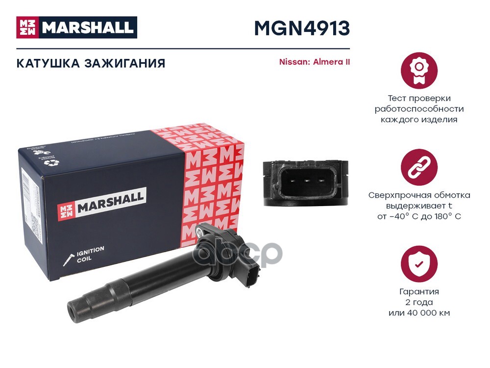 Катушка зажигания (ИНО) NISSAN ALMERA II, NISSAN ALMERA TINO I, NISSAN AVENIR II, NISSAN BLUEBIRD SY MARSHALL арт. MGN4913