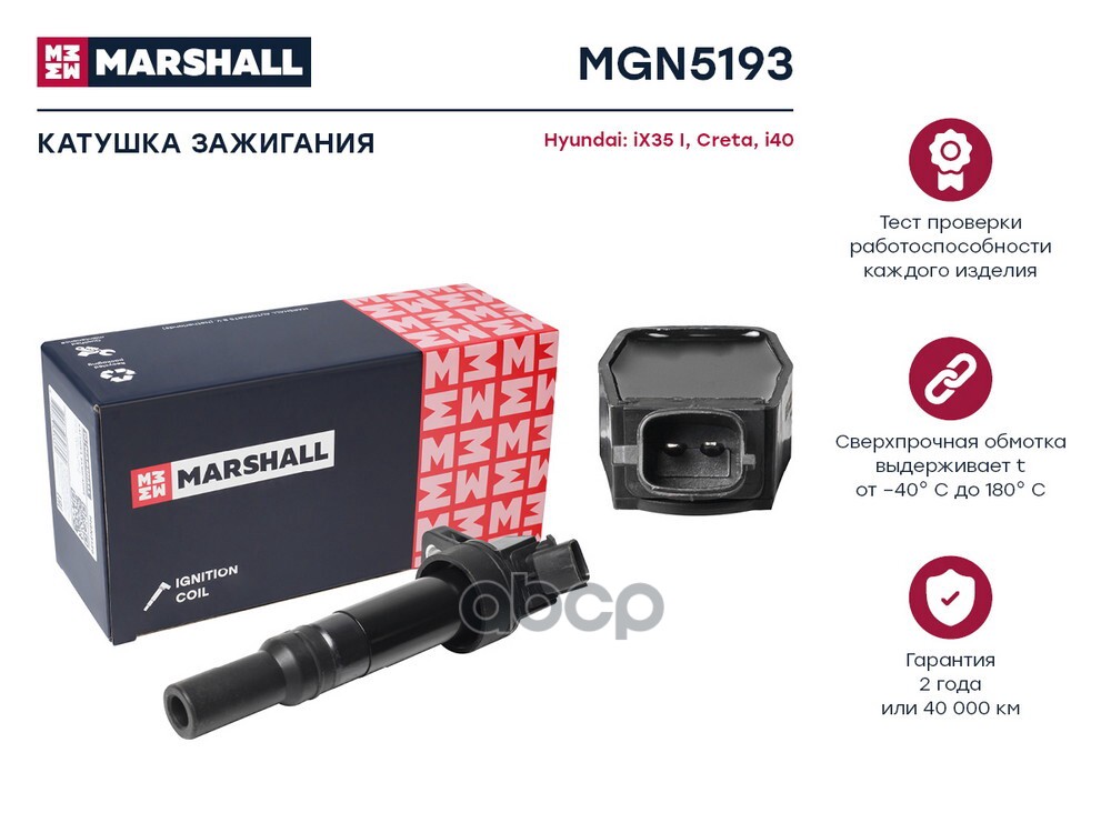 Катушка зажигания Hyundai iX35 I 10-  Creta 16-  i40 12- MGN5193 MARSHALL арт. MGN5193