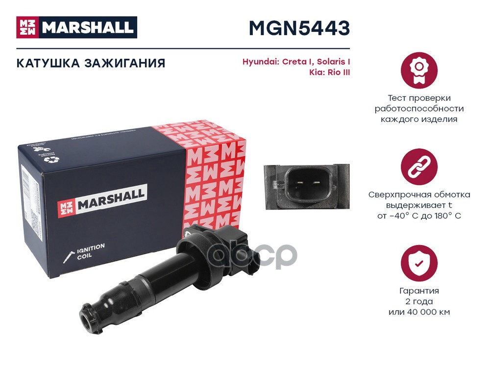 Катушка зажигания (ИНО) HYUNDAI CRETA I, HYUNDAI ELANTRA, HYUNDAI i20 I, HYUNDAI i30, HYUNDAI SOLARI MARSHALL арт. MGN5443