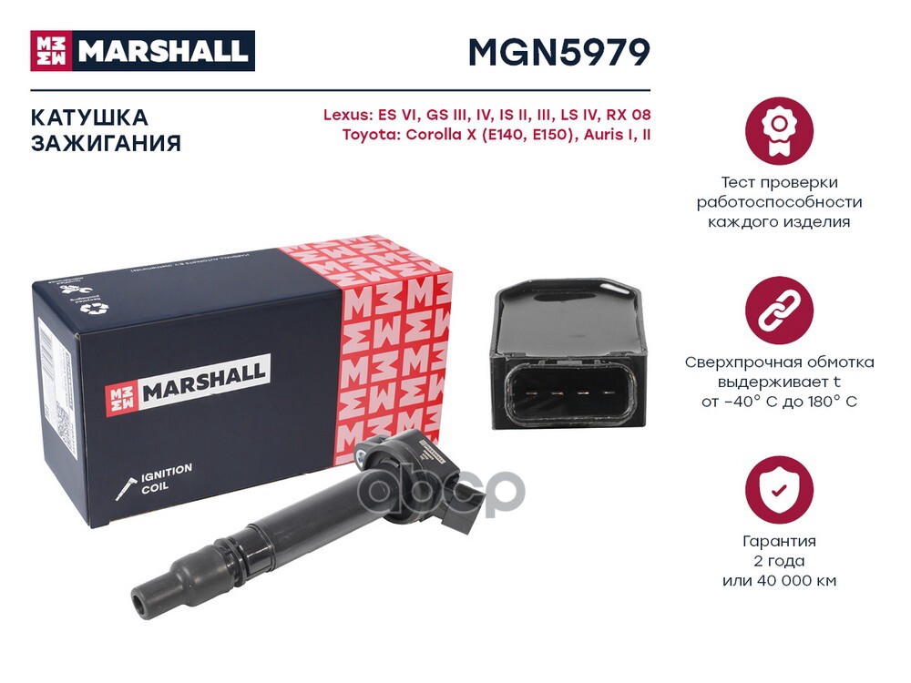 Катушка зажигания Lexus GS III, IV 05 / LS IV 06- / RX 08-, Toyota Corolla X (E140, E150) 06- (MGN59 MARSHALL арт. MGN5979
