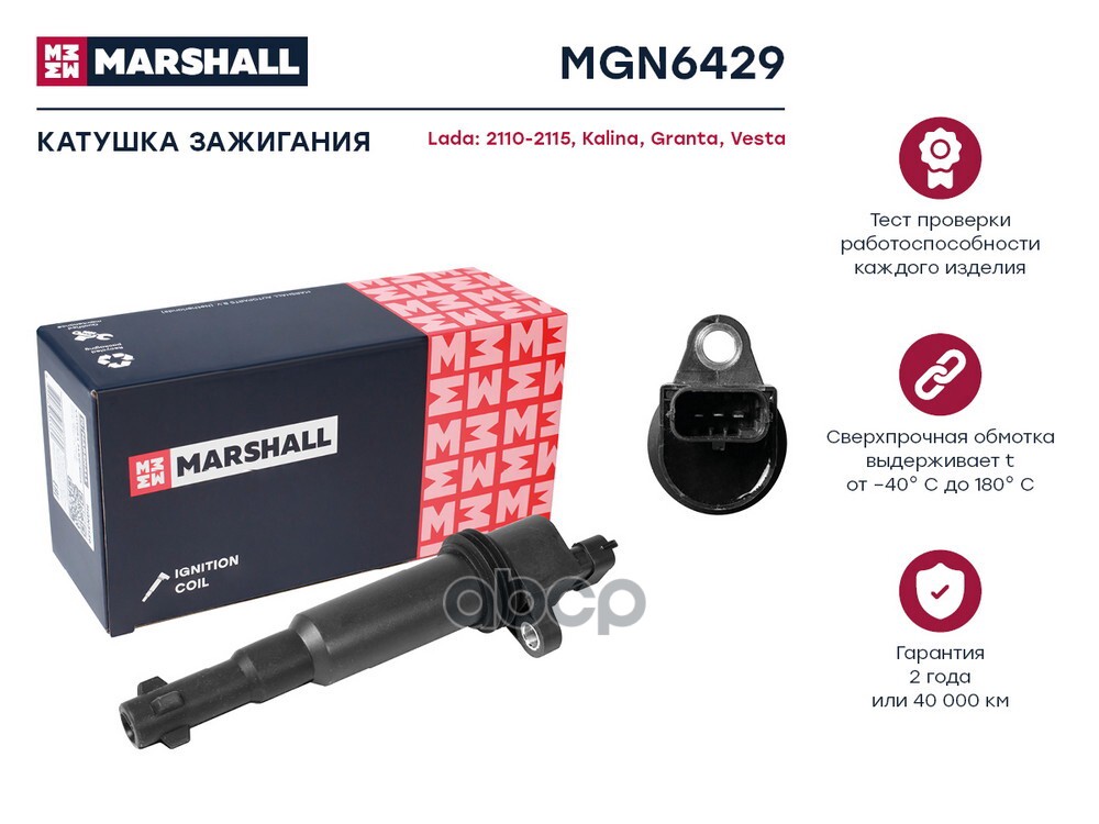 Катушка зажигания Lada 2110-2115 95- / Kalina 04- / Granta 10- / Vesta 15- (MGN6429) MARSHALL арт. MGN6429