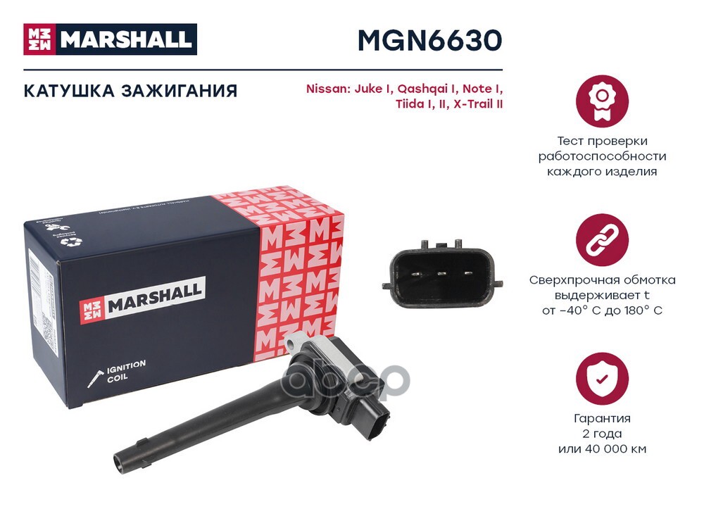 Катушка зажигания Nissan Juke I 10-  Qashqai I 06-  Note I 05-  Tiida I II 04-  X-Trail II 07- MGN6630 MARSHALL арт. MGN6630