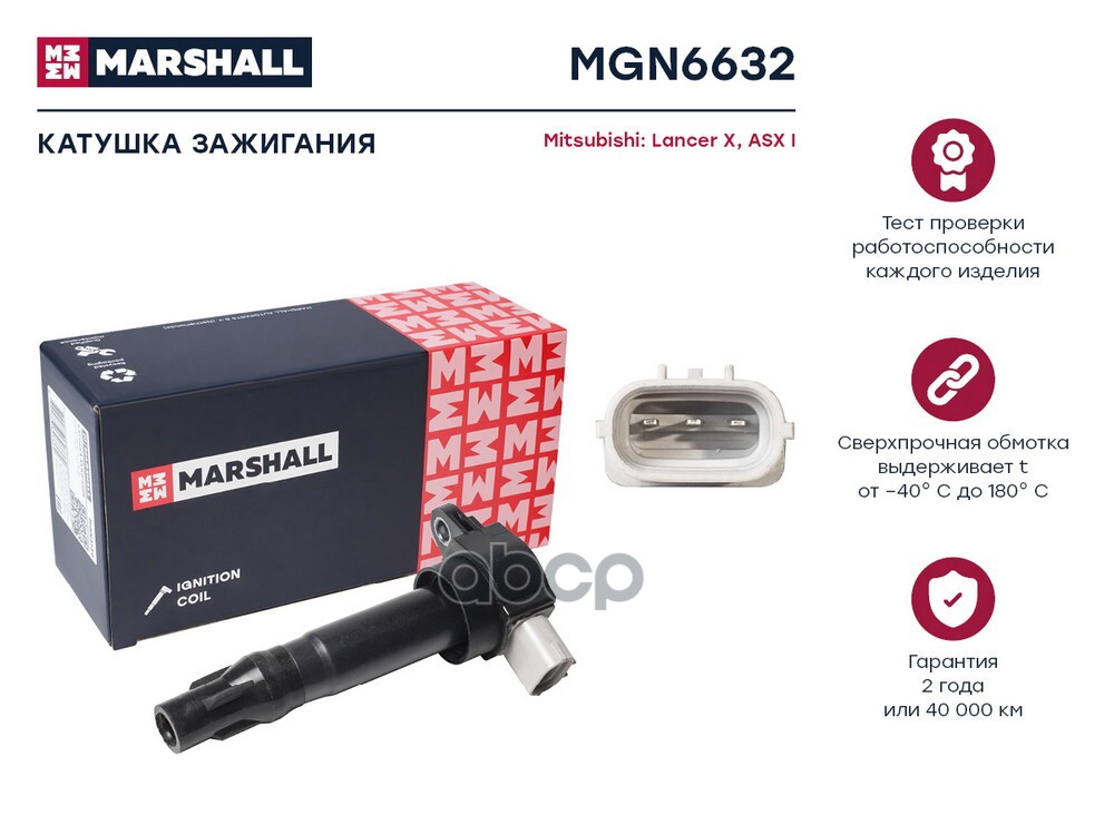 Катушка зажигания Mitsubishi Lancer X 07-  ASX I 10- MGN6632 MARSHALL арт. MGN6632