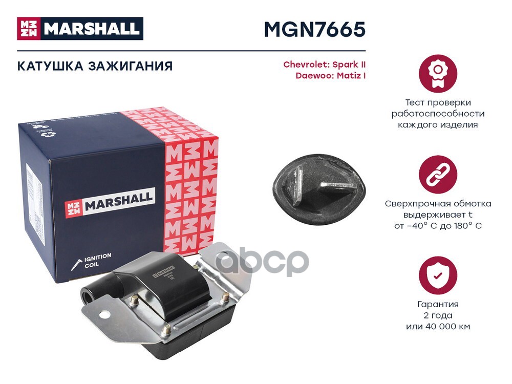 Катушка зажигания Chevrolet Spark II 05- Daewoo Matiz I 98- MGN7665 MARSHALL арт. MGN7665