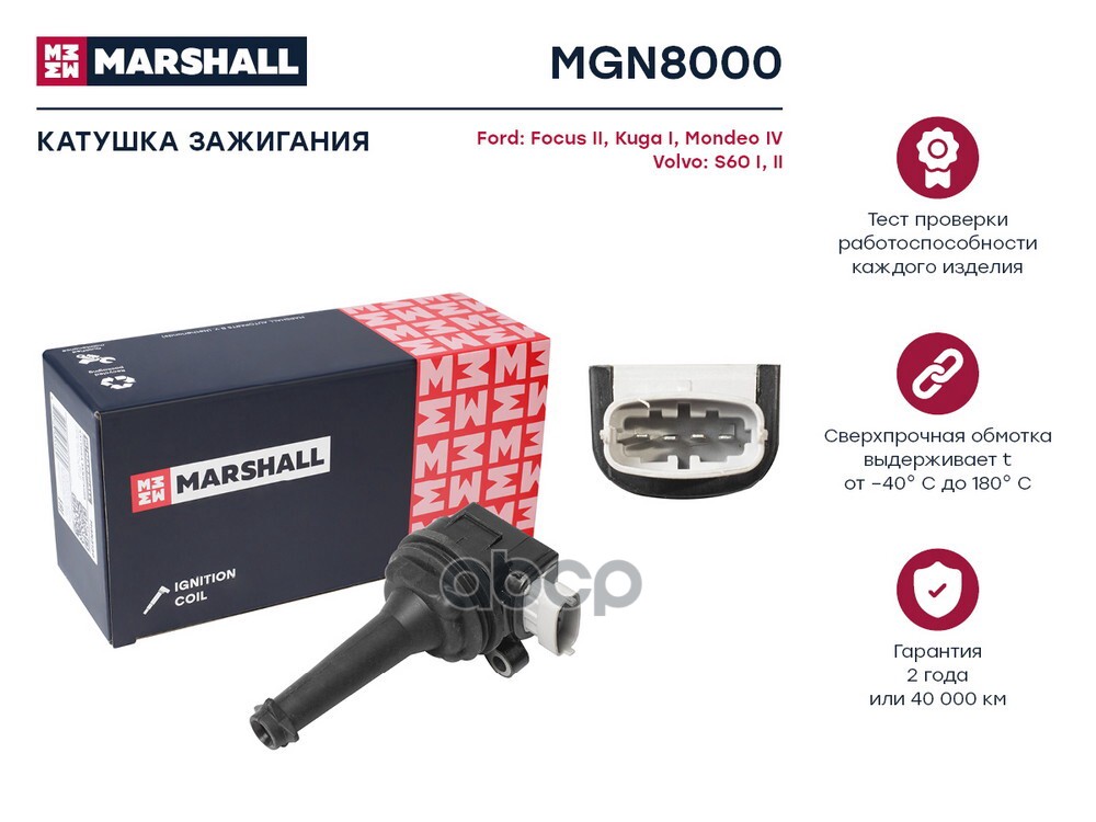 Катушка зажигания Ford Focus II 05- / Kuga I 08- / Mondeo IV 07-, Volvo S60 I, II 00- (MGN8000) MARSHALL арт. MGN8000