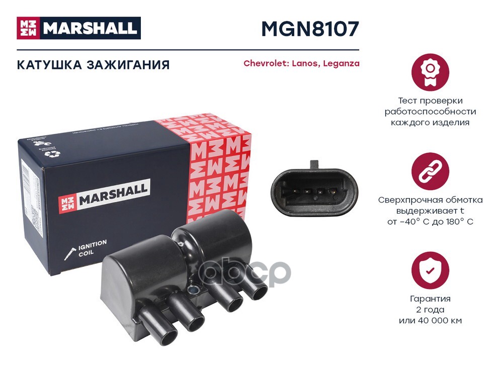 Катушка зажигания Chevrolet Lanos 97-  Leganza 97- MGN8107 MARSHALL арт. MGN8107