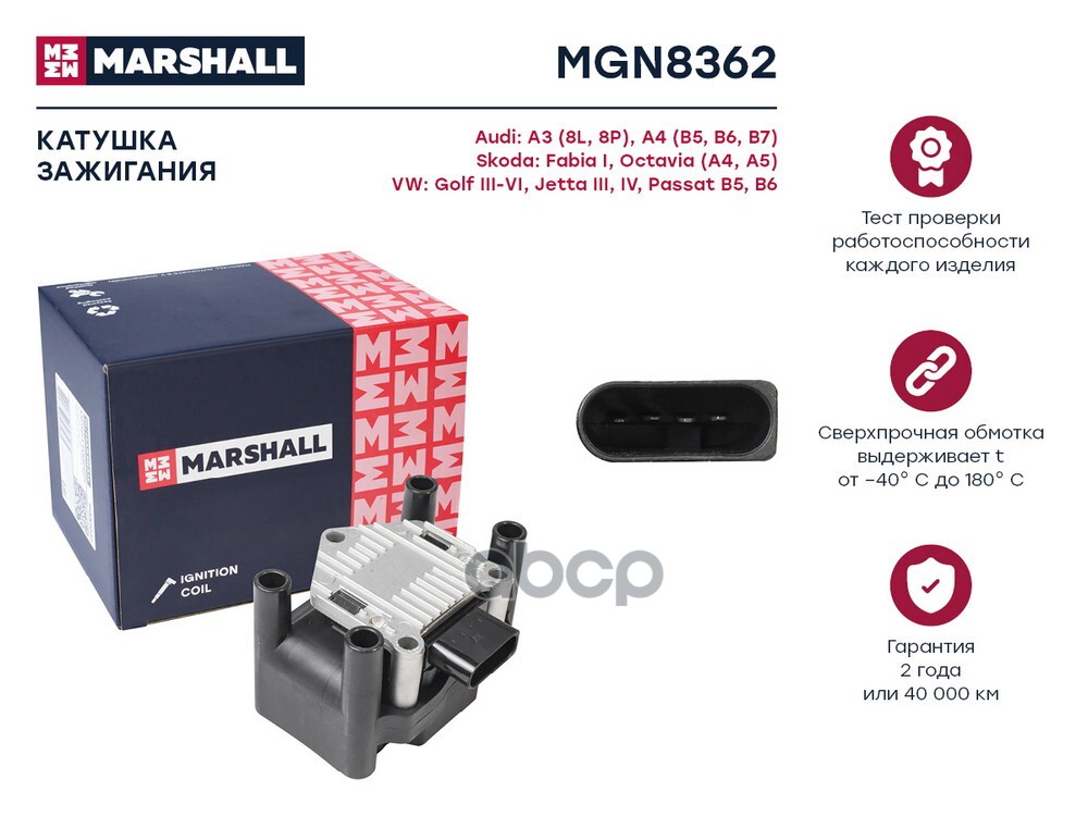 Катушка зажигания Audi A4 B5 B6 B7 94- Skoda Octavia A4 A5 96- VW Golf III-VI 91-MGN8362 MARSHALL арт. MGN8362