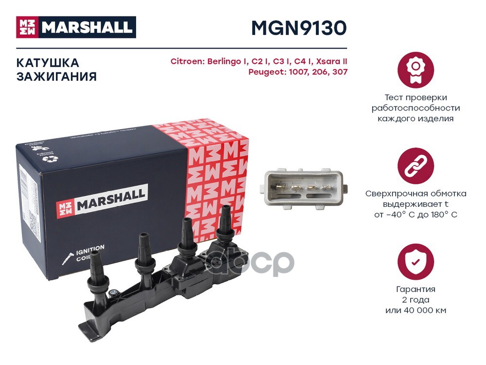 Катушка зажигания Citroen Berlingo I 00-  C4 I 04-  Peugeot 1007 05-  206 98-  307 00- MGN9130 MARSHALL арт. MGN9130
